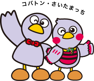 コバトン・さいたまっち