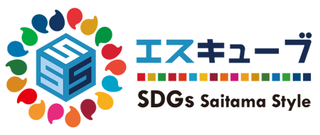 埼玉版SDGs推進アプリ　S3（エスキューブ）